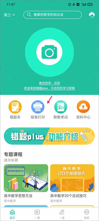 错题plus 官方版 2.2.4_绿色下载网_学习教育_错题plus 官方版 _2