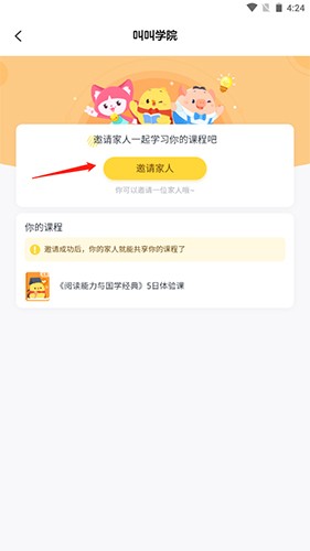 叫叫阅读 1.91.0_绿色下载网_学习教育_叫叫阅读 _6