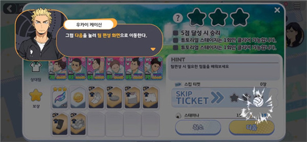 排球少年：新的征程 1.2.0_绿色下载网_体育竞技_排球少年：新的征程 _3