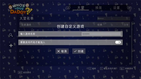 谁是你爸爸正版手游下载v1.0.0 安卓版_绿色下载网_休闲益智_谁是你爸爸 _4