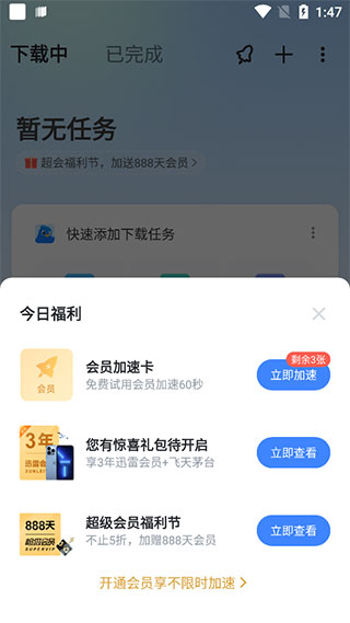 迅雷 Beta内测版 8.30.7.9565_绿色下载网_系统工具_迅雷 Beta内测版 _4
