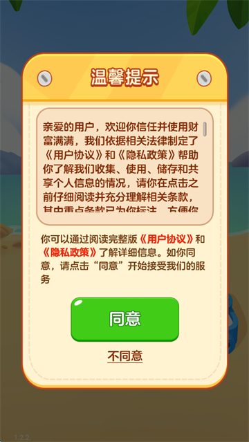 财富满满赚钱游戏v1.2.2 最新版_绿色下载网_休闲益智_财富满满 _3