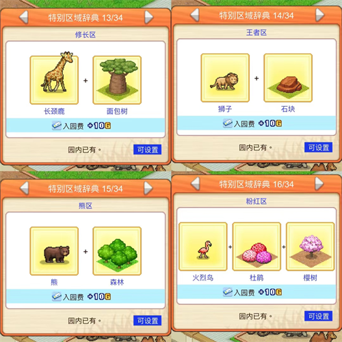 探险顽皮动物园物语官方下载v1.1.7 安卓版_绿色下载网_安卓游戏_探险顽皮动物园 _6