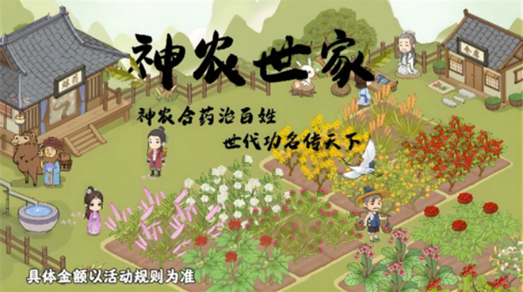 神农世家红包版下载v1.1.5 安卓版_绿色下载网_安卓游戏_神农世家 _5