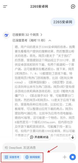 DeepSeek 1.2.2_绿色下载网_系统工具_DeepSeek _5