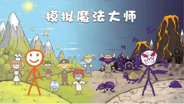 模拟魔法大师游戏下载安装v1.0 安卓版_绿色下载网_安卓游戏_模拟魔法大师