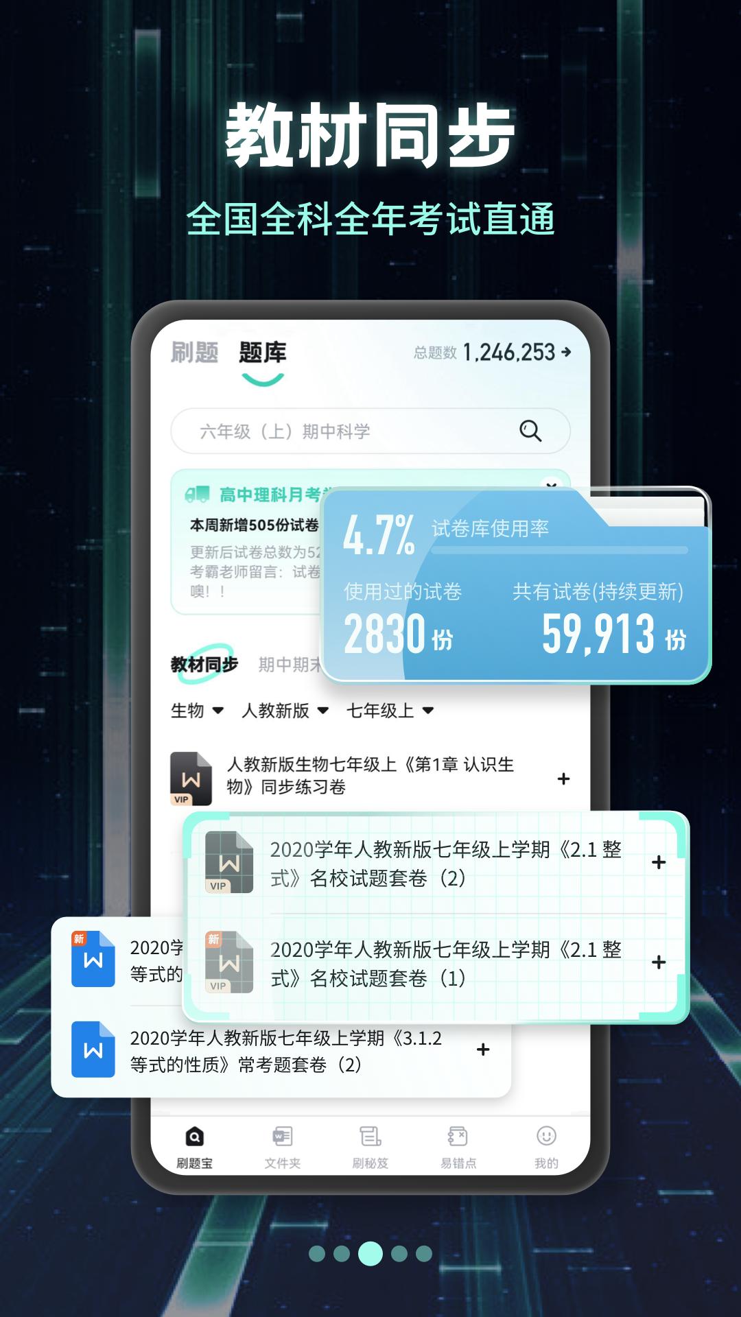 考霸刷题宝 1.4.6_绿色下载网_学习教育_考霸刷题宝