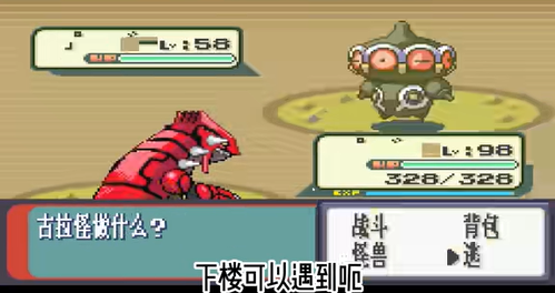 口袋妖怪红宝石手机版下载v1.6.2 最新版_绿色下载网_安卓游戏_口袋妖怪：红宝石 _6