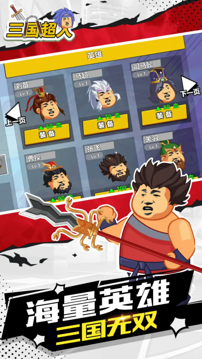 三国超人游戏v1.2 安卓版_绿色下载网_动作格斗_三国超人 _3
