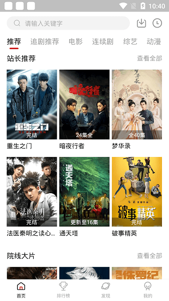 追剧达人 ios苹果版下载安装 2.79.22_绿色下载网_苹果APP_追剧达人 ios苹果版下载安装
