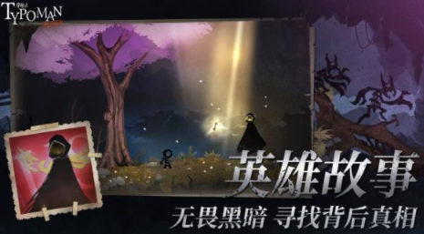字母人重制版(Typoman)v1.2 安卓版_绿色下载网_冒险解密_Typoman