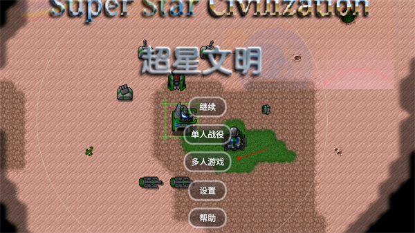 铁锈战争超星文明最新版v0.31B 安卓版_绿色下载网_安卓游戏_铁锈战争:超星文明 _6