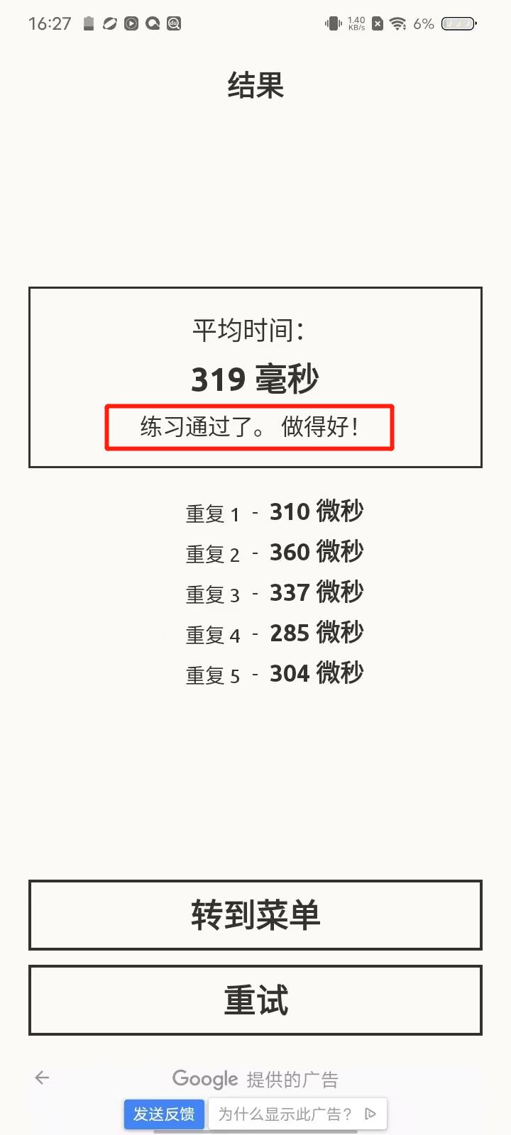 反应训练APPv13.2.3 安卓版_绿色下载网_休闲益智_反应训练 _5