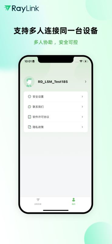 raylink 8.12.0_绿色下载网_苹果APP_raylink
