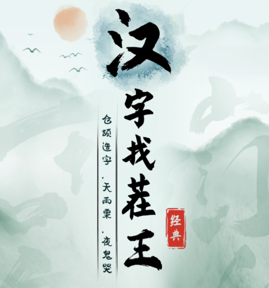汉字找茬王游戏v1.0 安卓版_绿色下载网_休闲益智_汉字找茬王