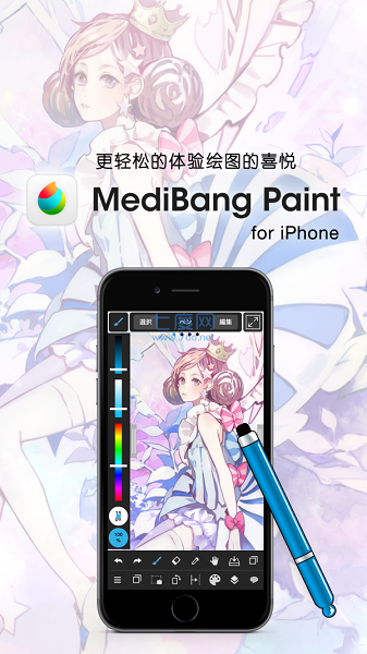 medibang paint 苹果版 23.23.95_绿色下载网_其它软件_medibang paint 苹果版