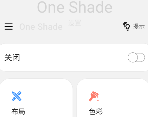 One Shade appv2.8.0 安卓版_绿色下载网_安卓游戏_One Shade