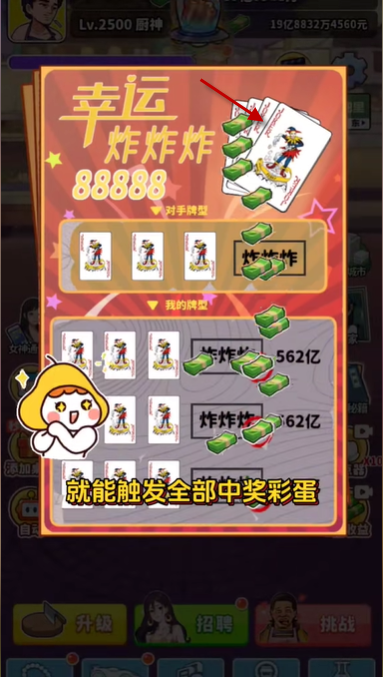 王牌食神游戏v1.0 最新版_绿色下载网_安卓游戏_王牌食神 _8