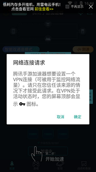 腾讯加速器 4.0.0_绿色下载网_苹果APP_腾讯加速器 _5