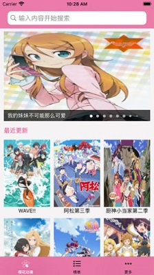 樱花动漫 官方正版 2.49_绿色下载网_苹果APP_樱花动漫 官方正版