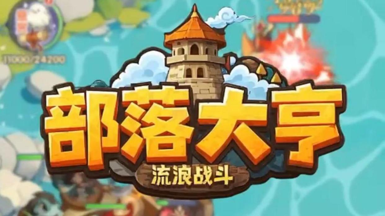 部落大亨最新版v3.5.3_绿色下载网_安卓游戏_部落大亨 _4
