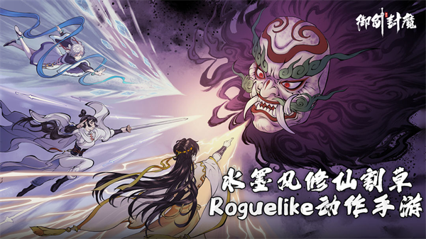 御剑封魔官方版v1.0.0 安卓版_绿色下载网_安卓游戏_御剑封魔 _25