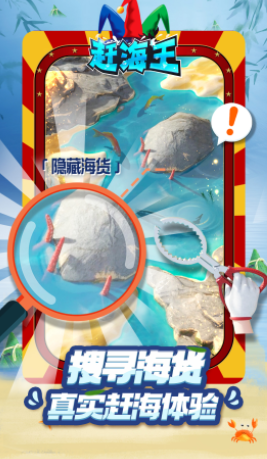 赶海王游戏下载v1.10.0 最新版_绿色下载网_休闲益智_赶海王