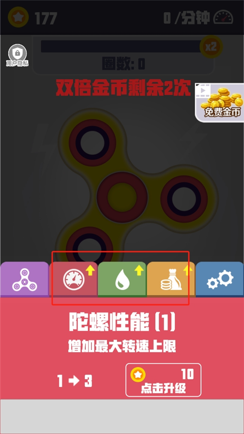 我的指尖陀螺游戏v1.1.4 最新版_绿色下载网_休闲益智_我的指尖陀螺 _3