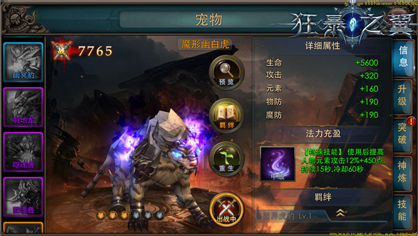 狂暴之翼最新版本下载v6.0.3 安卓版_绿色下载网_安卓游戏_狂暴之翼 _3