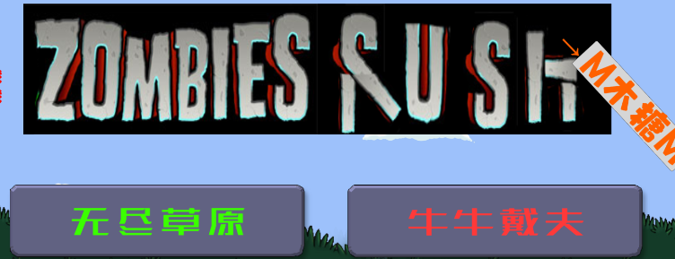 戴夫大战僵尸召唤版v1.0 安卓版_绿色下载网_安卓游戏_戴夫大战僵尸召唤版
