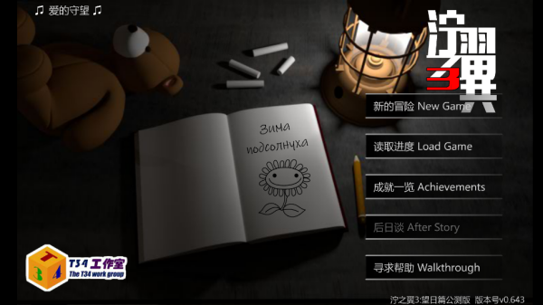 泞之翼3望日篇游戏v0.643 中文版_绿色下载网_安卓游戏_泞之翼3：望日篇 _4