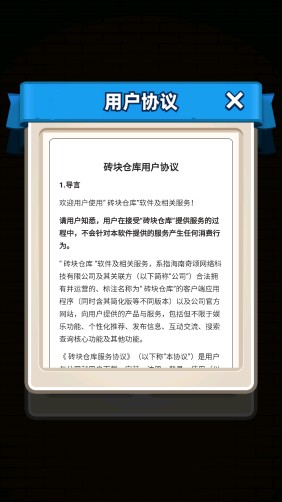 砖块仓库红包版下载v1.0.0.1 安卓版_绿色下载网_休闲益智_砖块仓库 _2