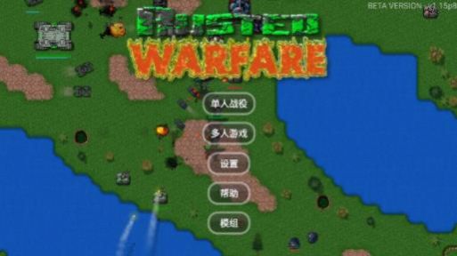 铁锈战争末世奔赴模组(Rusted Warfare)v1.15p8 安卓版_绿色下载网_安卓游戏_Rusted Warfare