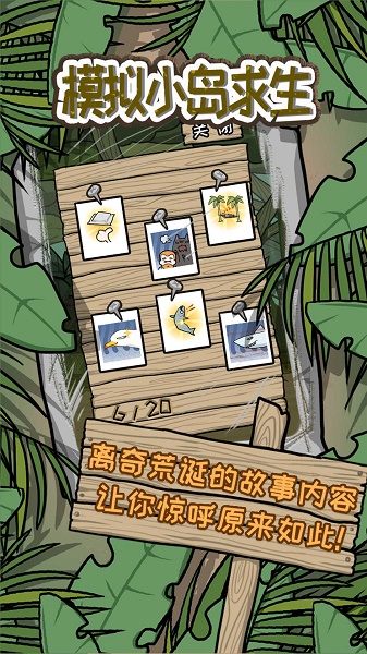 模拟小岛求生下载安装v1.0.0 安卓最新版_绿色下载网_安卓游戏_模拟小岛求生