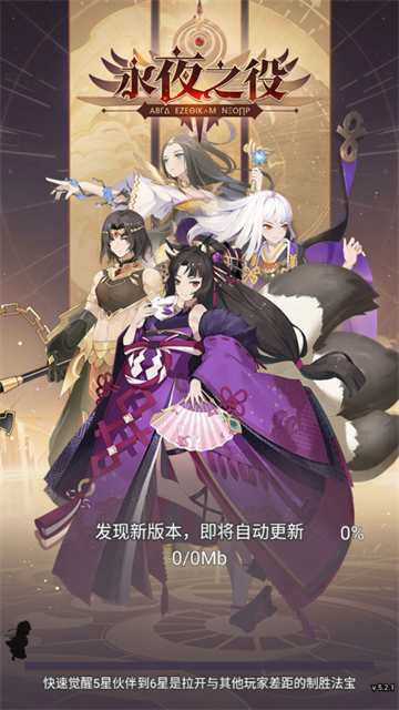 永夜之役手游下载v5.2.1 安卓版_绿色下载网_安卓游戏_永夜之役 _2