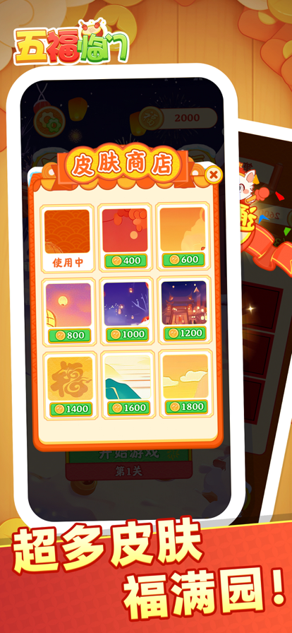 五福临门 1.1.0_绿色下载网_休闲益智_五福临门