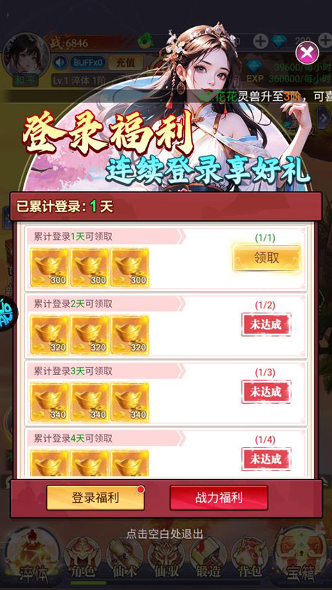 永恒仙域手游v1.0.0 官方版_绿色下载网_安卓游戏_永恒仙域 _9
