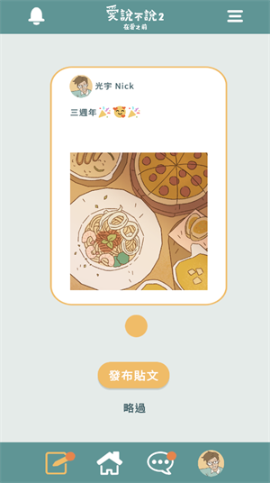 爱说不说2最新版下载v1.1.0 安卓版_绿色下载网_安卓游戏_爱说不说2 _4
