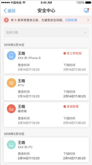 天翼云电脑 2.5.10_绿色下载网_苹果APP_天翼云电脑 _9