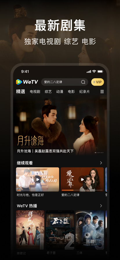 WeTV 苹果版 5.13.6_绿色下载网_苹果APP_WeTV 苹果版