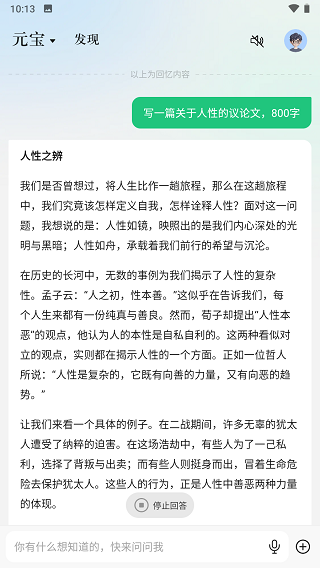腾讯元宝 2.4.3_绿色下载网_系统工具_腾讯元宝 _5