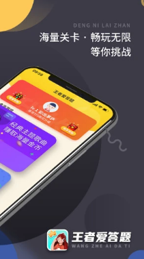 王者爱答题appv3.0.0 最新版_绿色下载网_休闲益智_王者爱答题