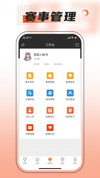 赛事助手 1.16.3_绿色下载网_小说漫画_赛事助手