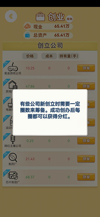 明日巨富游戏v1.0.5 最新版_绿色下载网_休闲益智_明日巨富 _8