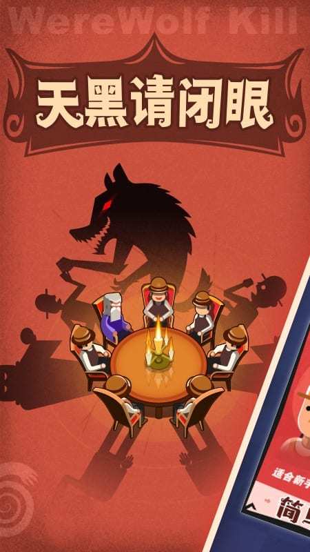狼人杀 经典版ios官方版 3.9.4_绿色下载网_动作竞技_狼人杀 经典版ios官方版 _2