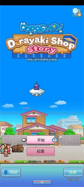 哆啦A梦的铜锣烧店物语官方版v1.2.2 安卓版_绿色下载网_安卓游戏_哆啦A梦的铜锣烧店物语 _6
