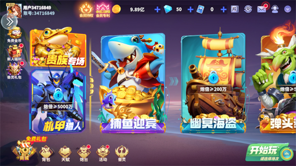 捕鱼炸翻天修仙玩法版本v10.2.0.0 最新版_绿色下载网_安卓游戏_捕鱼炸翻天 _2