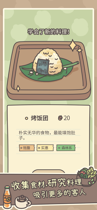 橡子屋 1.2_绿色下载网_模拟经营_橡子屋