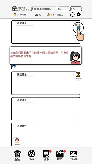 我是导演游戏v0.0.38 最新版_绿色下载网_安卓游戏_我是导演 _4