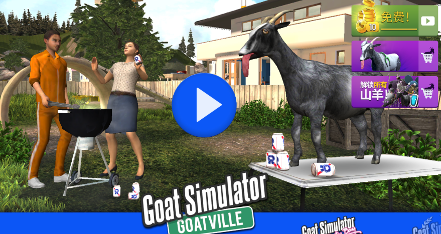 模拟山羊年度版(Goat Simulator Free)v2.13.0 安卓版_绿色下载网_安卓游戏_Goat Simulator Free